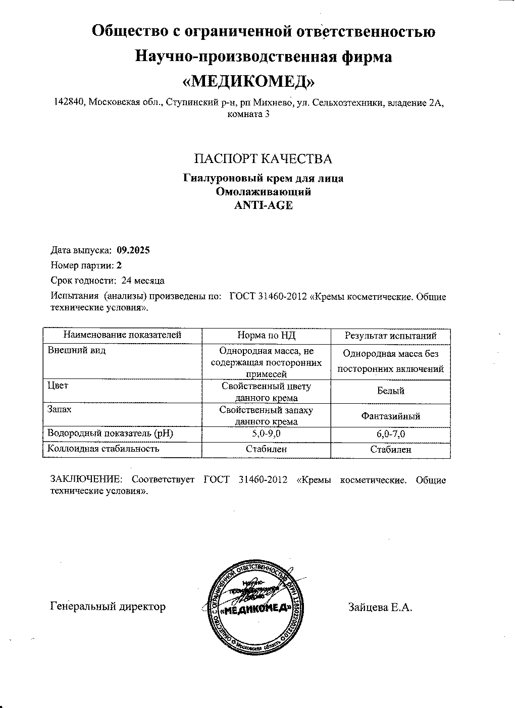 Паспорт №092025